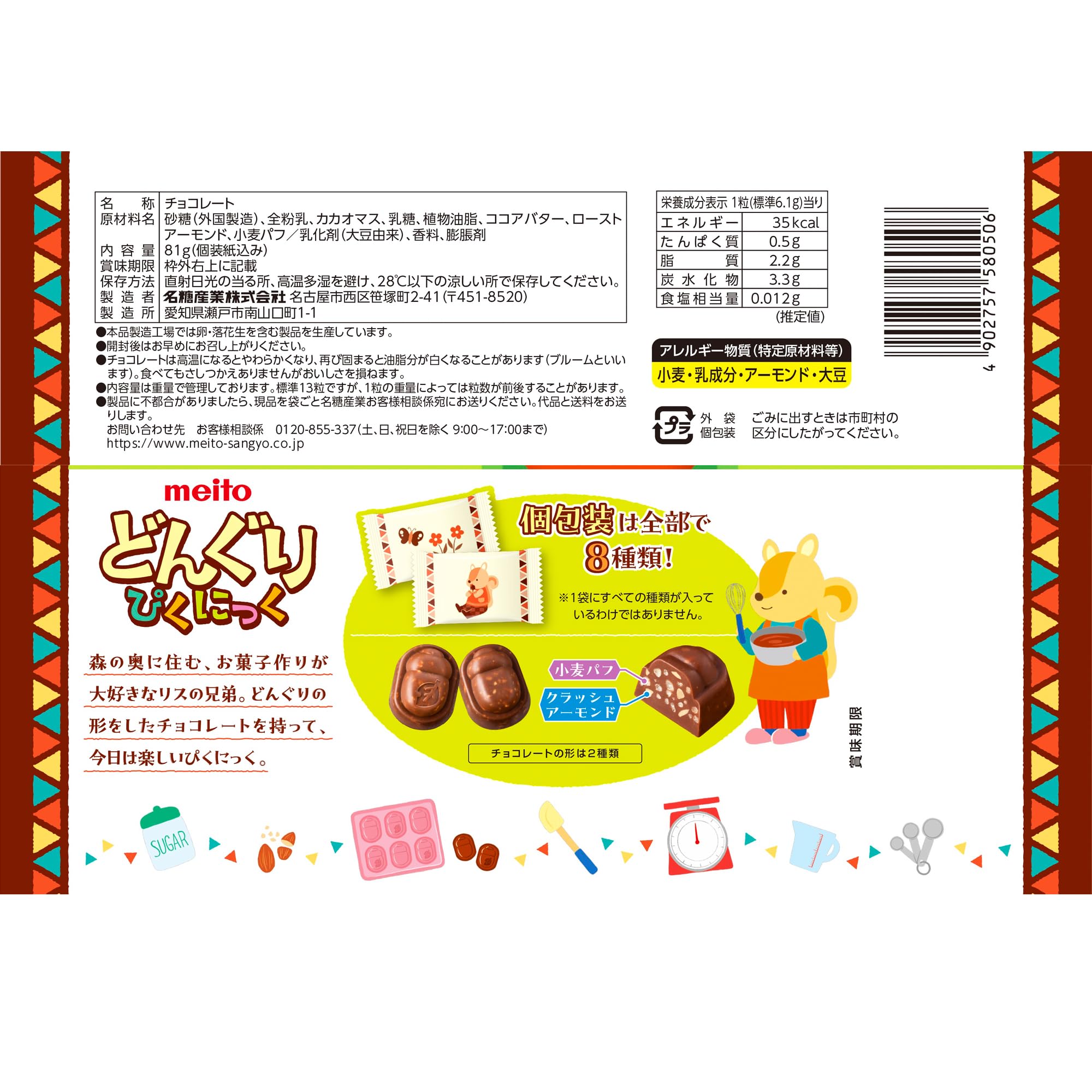 Amazon | 名糖産業 どんぐりぴくにっく 81g×18袋 | 名糖産業